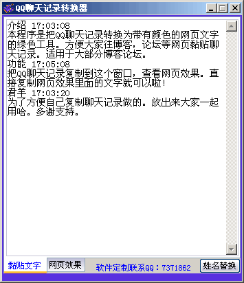 qq转换器聊天记录转换最新版免费版v2.5下载?1: