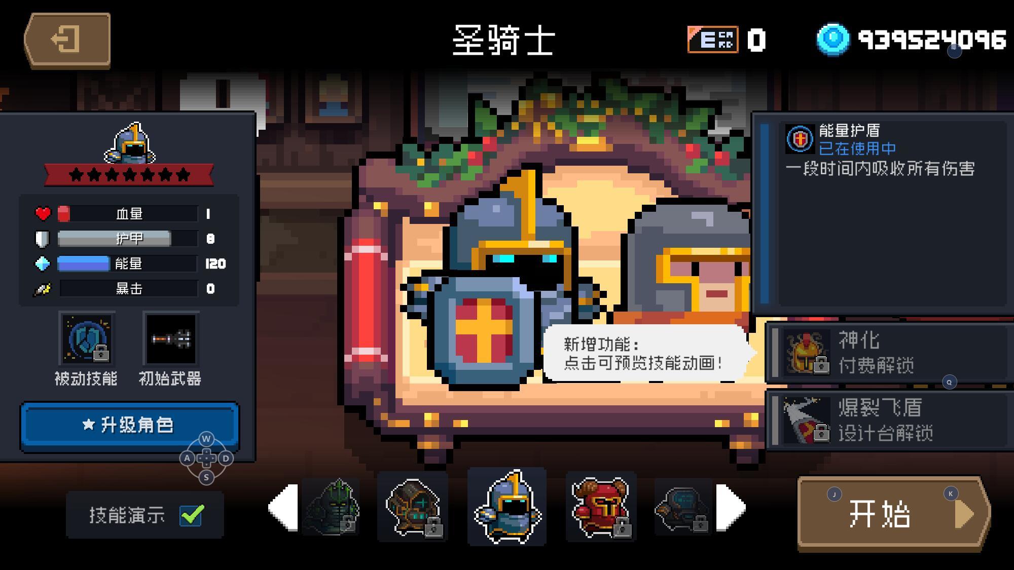 元气骑士内置MOD菜单2023免费下载v5.2.3图2: