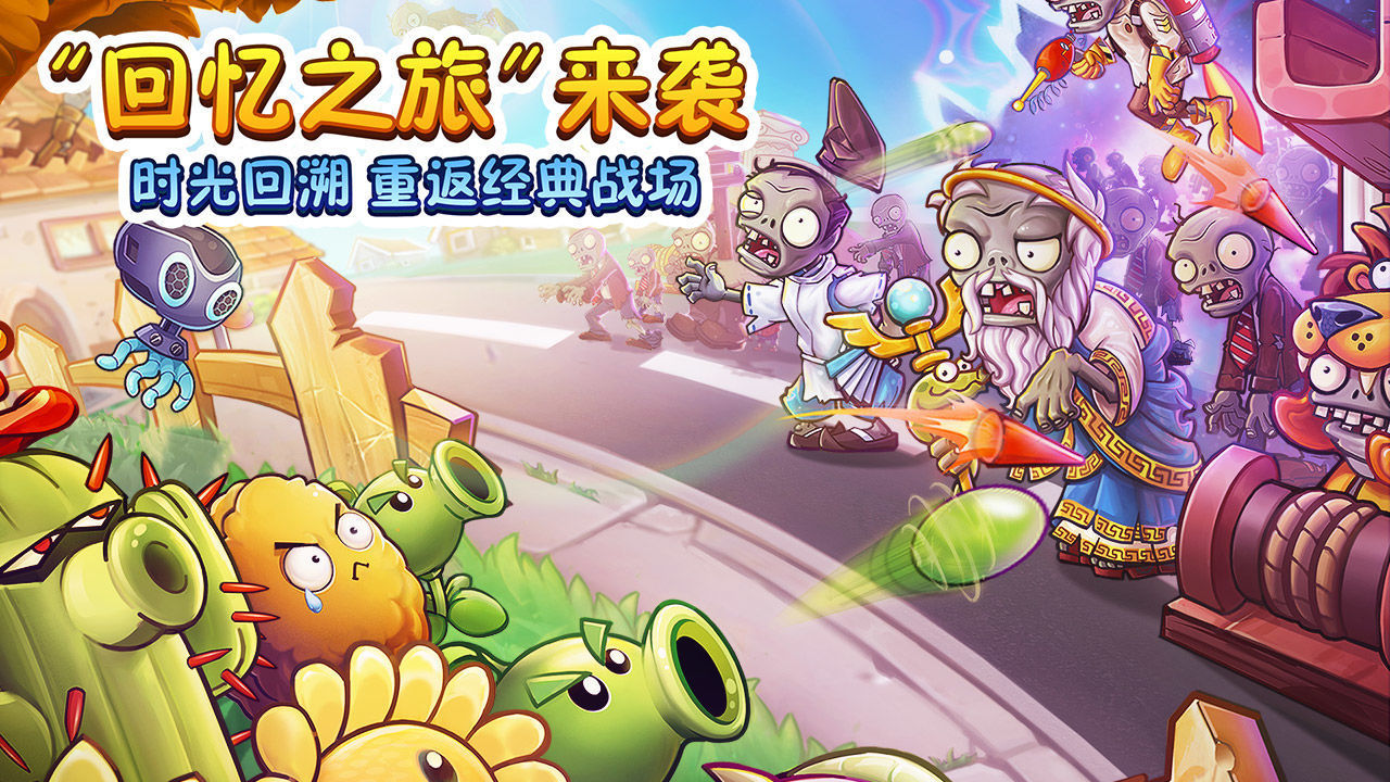 植物大战僵尸2内购免费2023最新版v3.0.9下载图1: