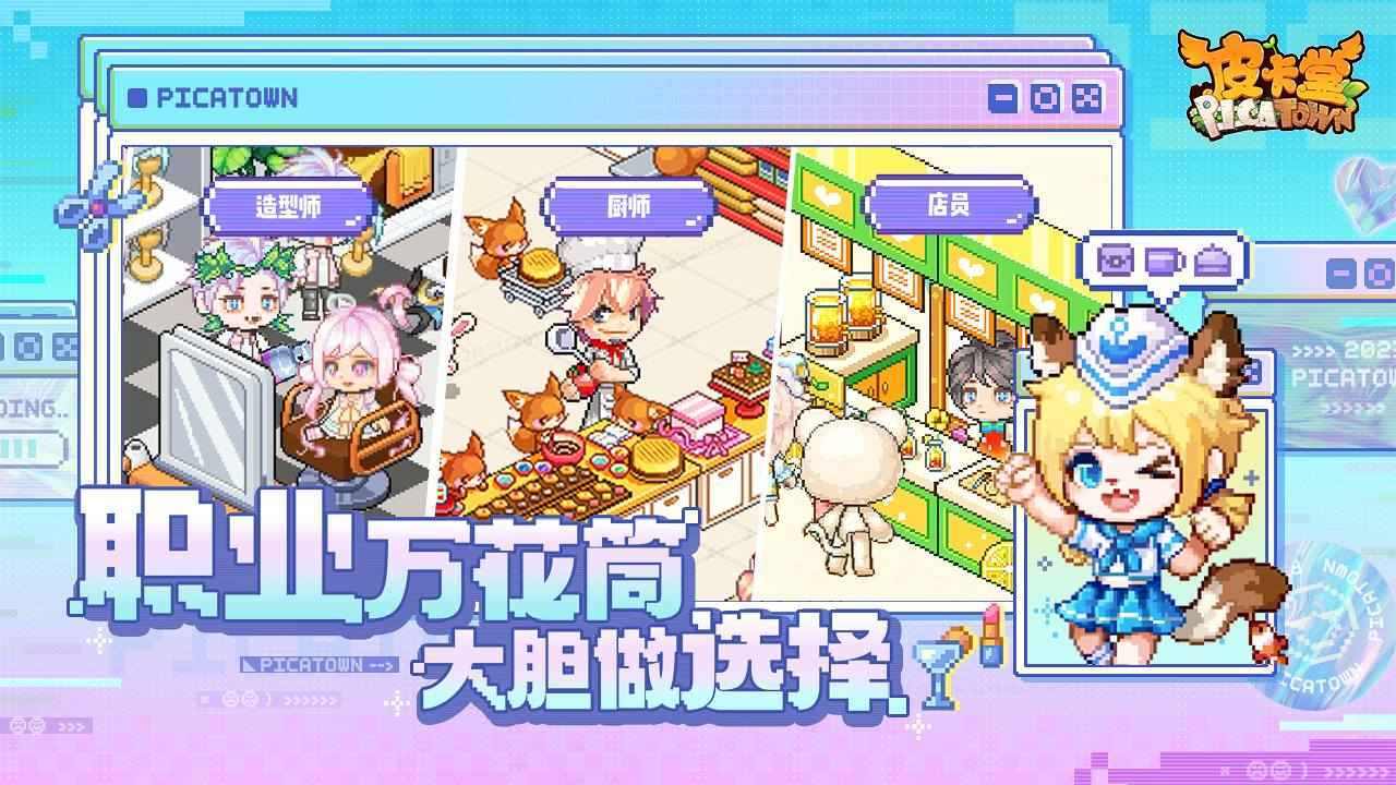 皮卡堂之梦想起源测试服下载v0.3.2图3: