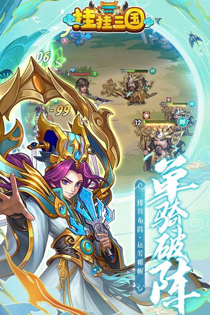 挂挂三国手游下载图3: