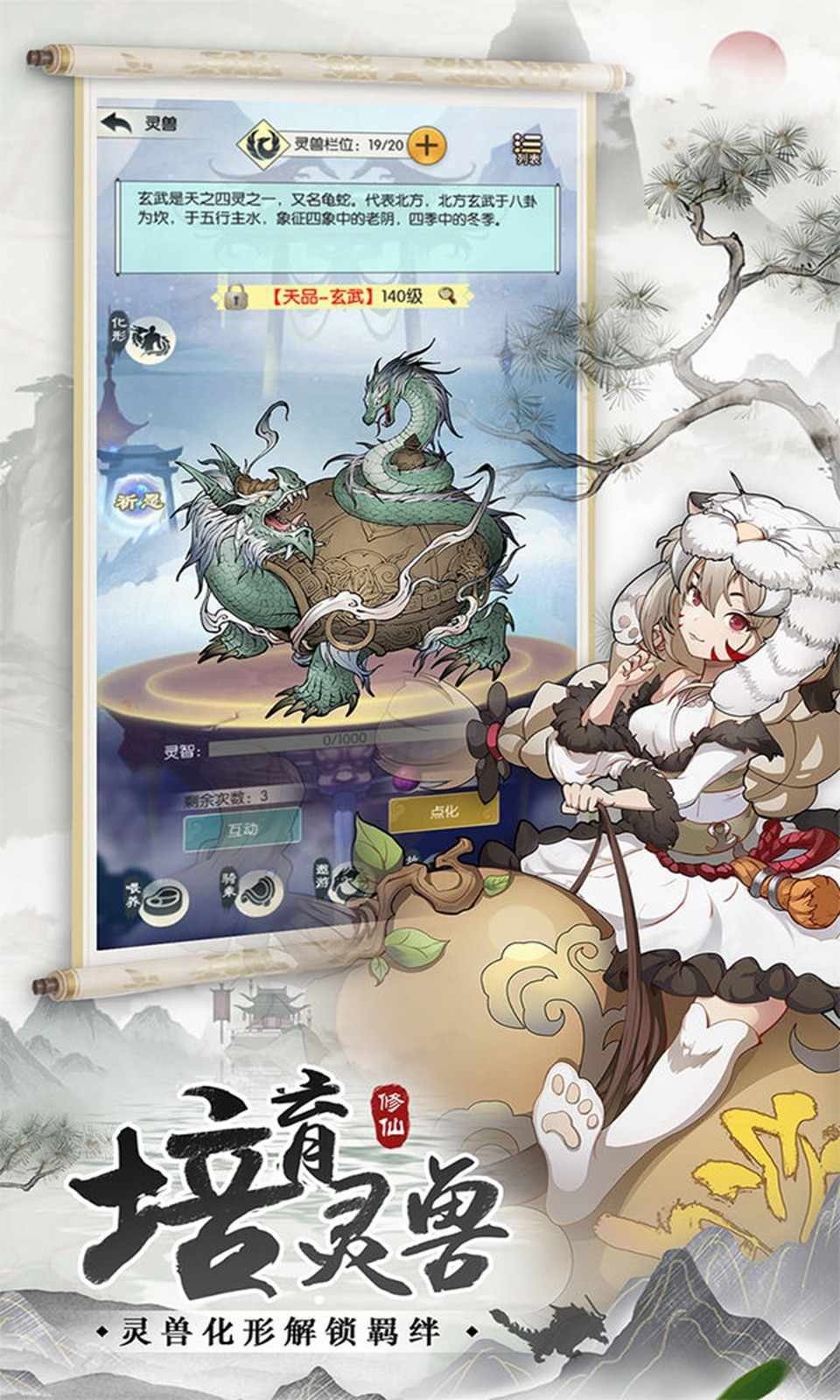 无极仙途九游版下载v1.7.8图1: