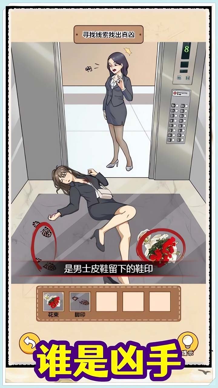 沉浸式找茬安卓版最新版下载v1.1.60图4: