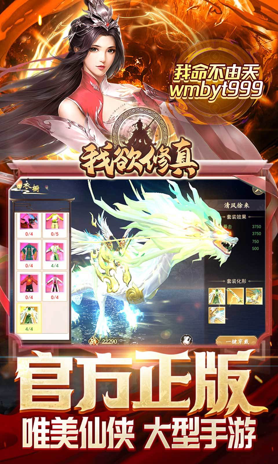 我欲修真手游下载安装v1.0.0图1: