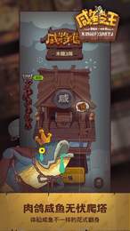 咸鱼之王mod内置菜单最新版下载v1.0.1图2: