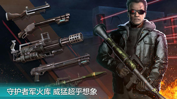 终结者创世纪革命官方版下载v3.0.0图1: