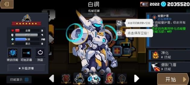 元气骑士内置MOD菜单2023免费下载v5.2.3图片1