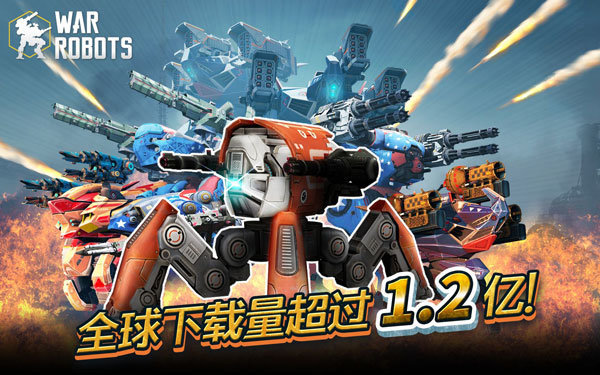 战争机器人最新版下载v7.3.1图3: