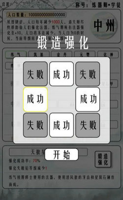 给大佬炼器的日子安卓版下载v1.0图3: