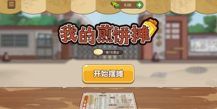 我的煎饼摊(内置MOD菜单)最新版图1