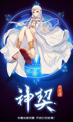 神契幻奇谭手游最新版下载v1.216图1: