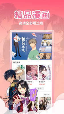 奇妙漫画app2022新版v3.3.6下载?3: