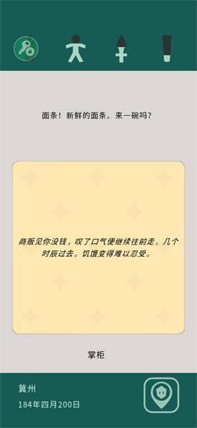 王权三国正版手机版下载图3: