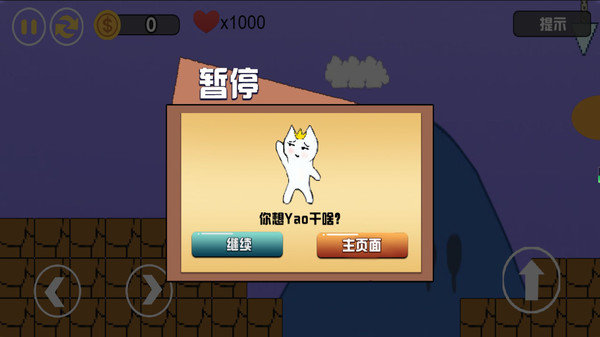 猫里奥大探险最新版安卓版下载v2.8.31图2: