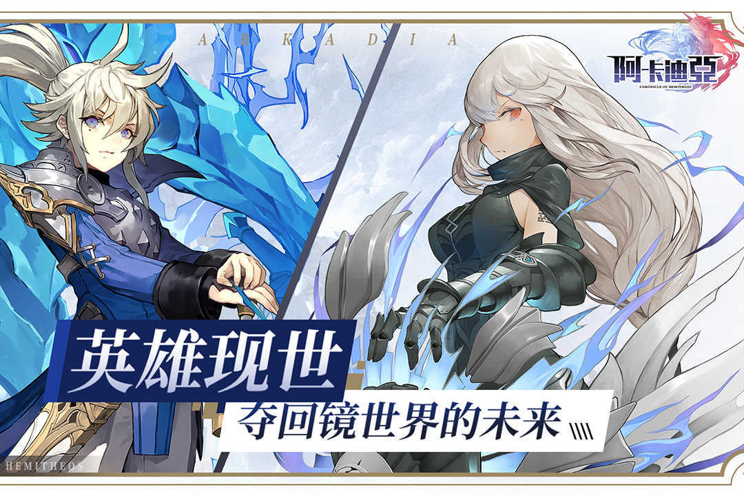 阿卡迪亚手游最新版版下载v1.2.5图1: