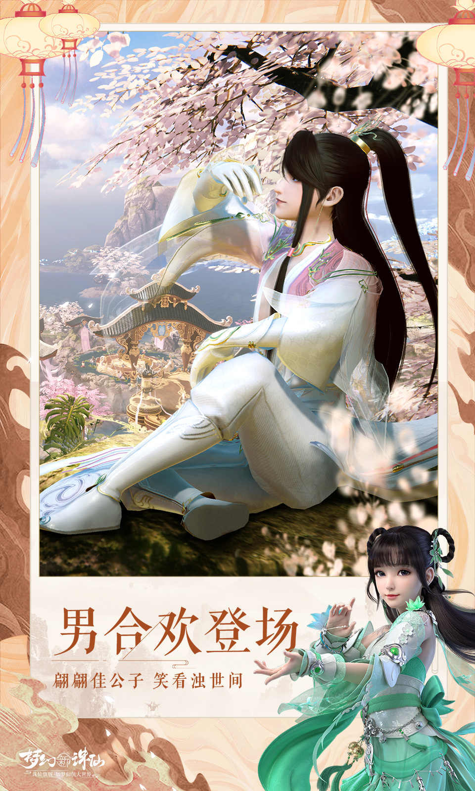 梦幻新诛仙小米渠道服下载v1.196.661图1: