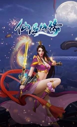 3d仙侣情缘手游下载安装v2.8.0.62图1:
