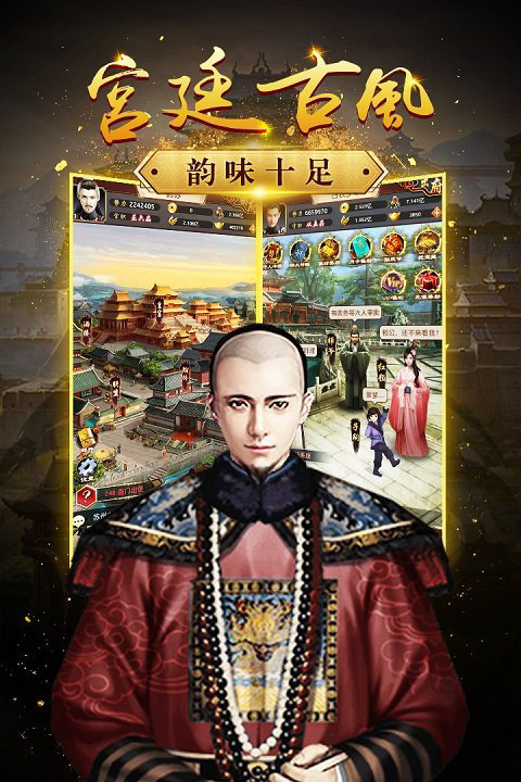 帝王时代手游最新版下载v1.0.24图2:
