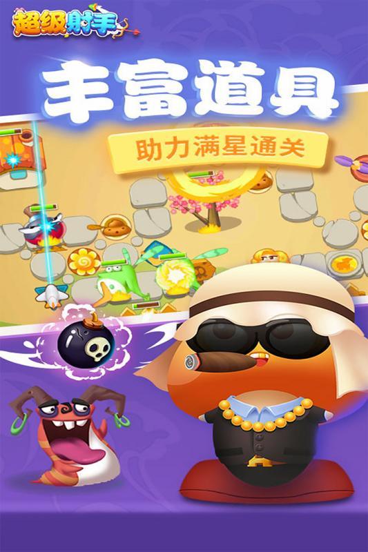 超级射手最新版安装下载v1.0.0图3: