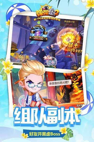 弹弹岛2国际服安卓版下载v3.8.6图2: