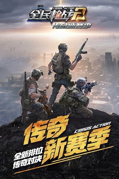 全民枪战2英雄互娱版本下载v3.14.6图1: