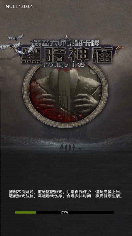 黑暗神庙手游最新版下载v3.47图1: