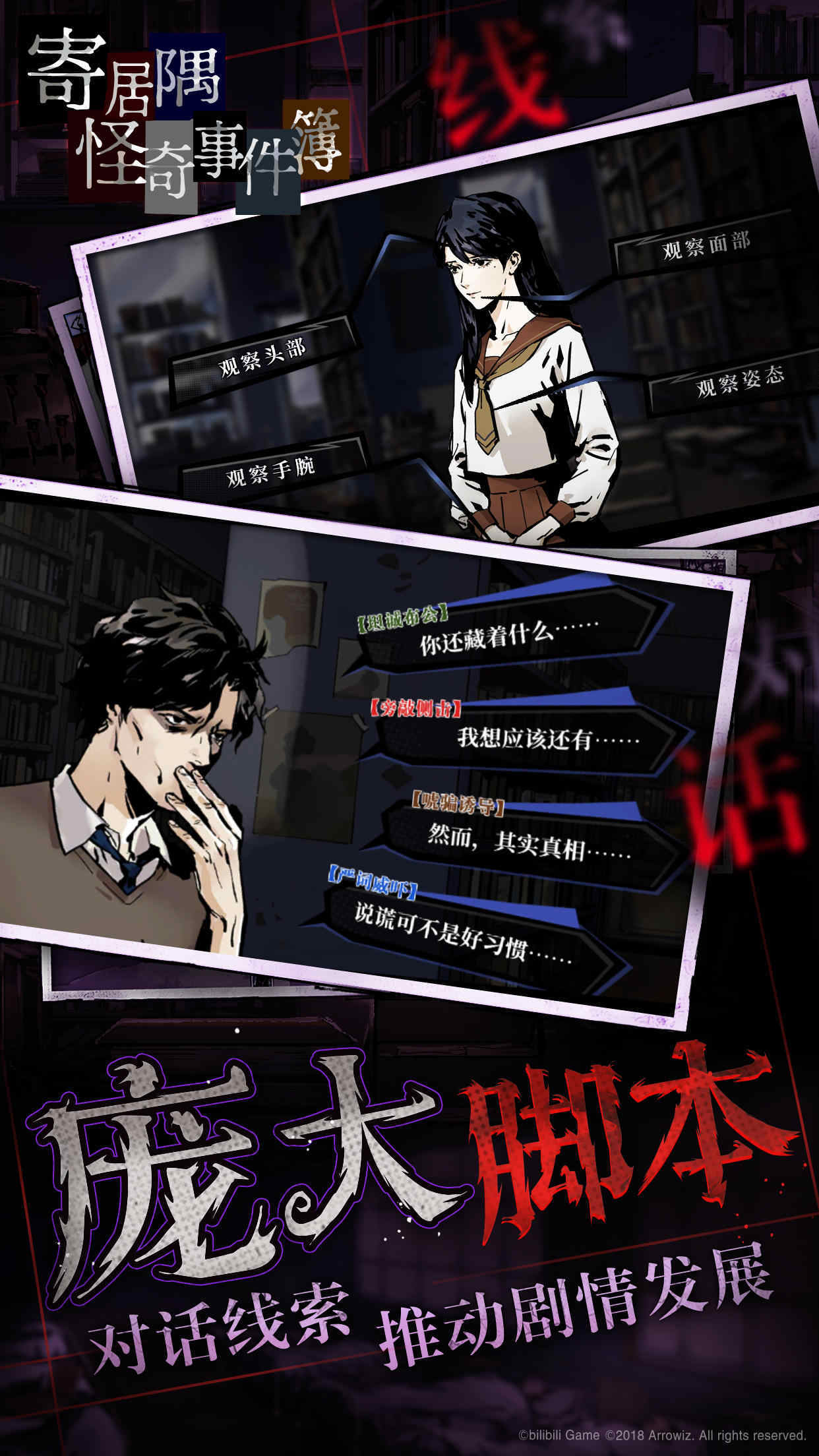 寄居隅怪奇事件簿完整版免费下载v1.6图1: