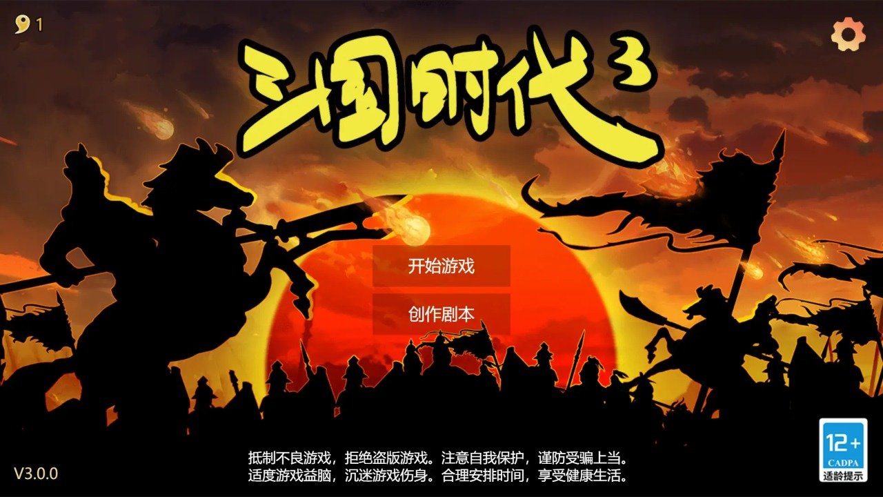 三国时代3安卓游戏下载图3: