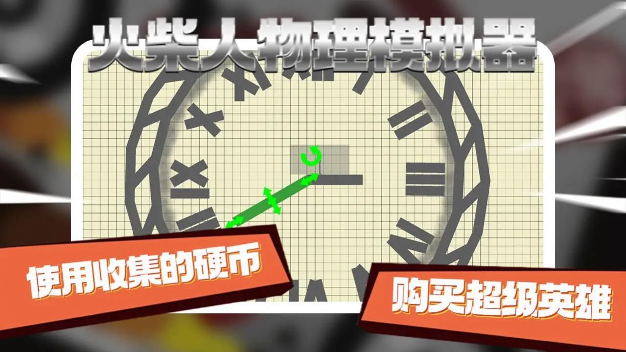 物理火柴人模拟器正版图2