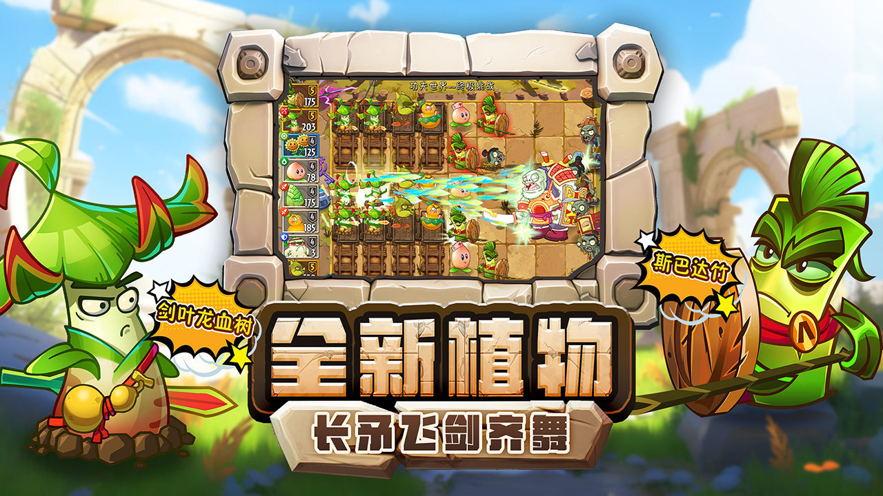 植物大战僵尸3.2.3版本最新版下载v3.2.3图2: