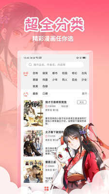 奇妙漫画app2022新版v3.3.6下载?2: