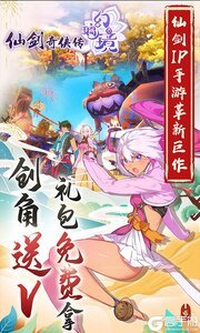 仙剑幻璃镜手机版下载v1.2图2: