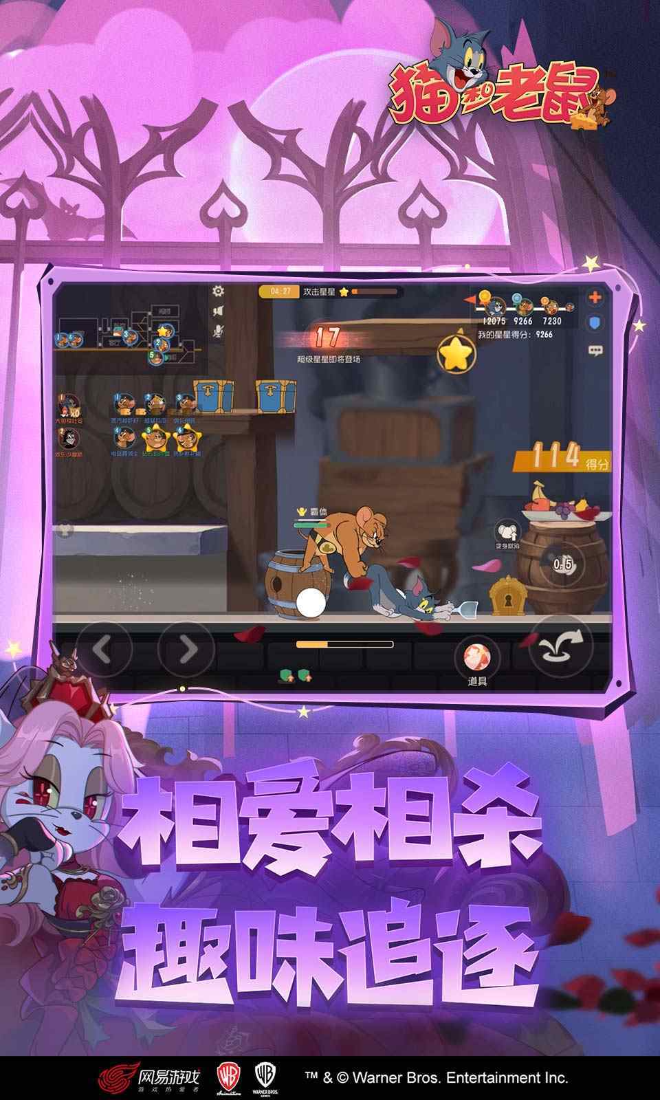 猫和老鼠九游版最新版下载安装v7.25.0图1: