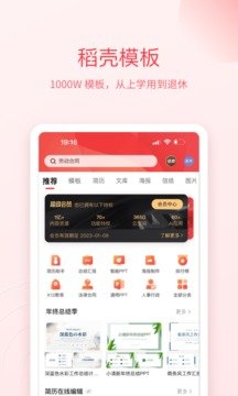wps专业版手机版下载图1: