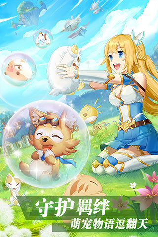 彩虹物语手游最新版下载v1.3.9.55图1:
