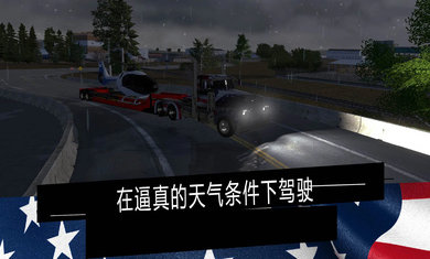 美国卡车模拟器pro手机版新版本下载v7图3:
