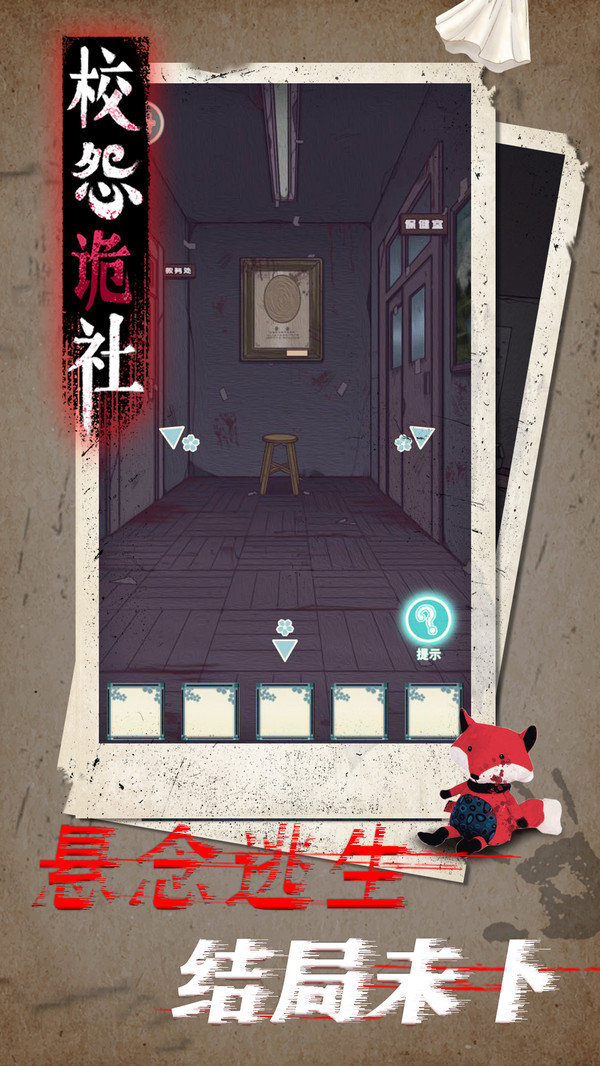 校怨诡社最新版下载v1.3图2:
