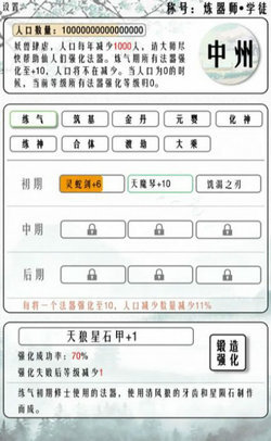 给大佬炼器的日子安卓版下载v1.0图1:
