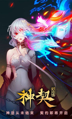 神契幻奇谭手游最新版下载v1.216图片1