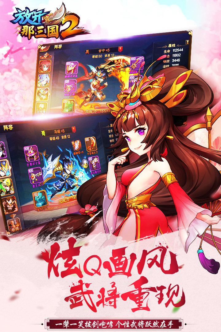 放开那三国2手游下载图1: