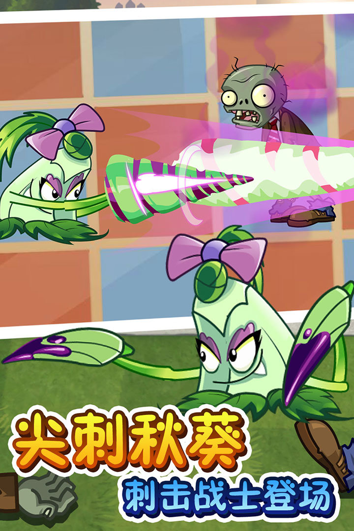 植物大战僵尸2无限充值版最新版下载v2.5.1图1: