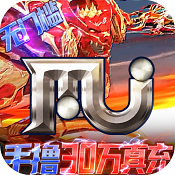 圣翼传说送MU30万充