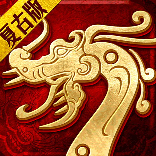 复古传世金装裁决元神版私服