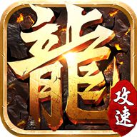 金装裁决单职业攻速版