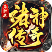 诸神传奇魔天神器