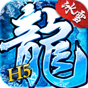 盟重英雄冰雪复古单职业版