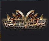 暗黑世界之亡灵崛起