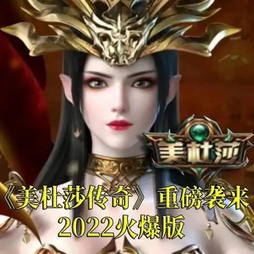 美杜莎传奇之原始传奇
