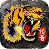 虎王传奇贺岁礼包版