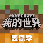 我的世界国际版1.14